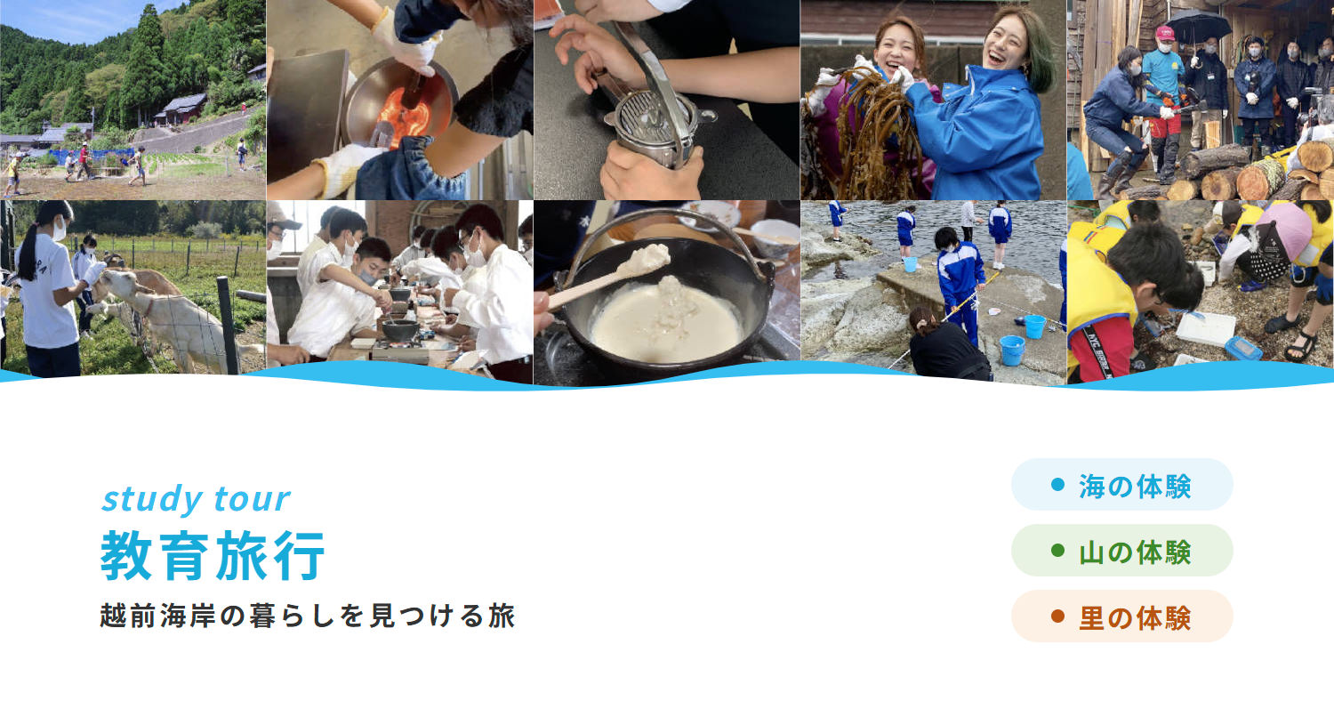教育旅行